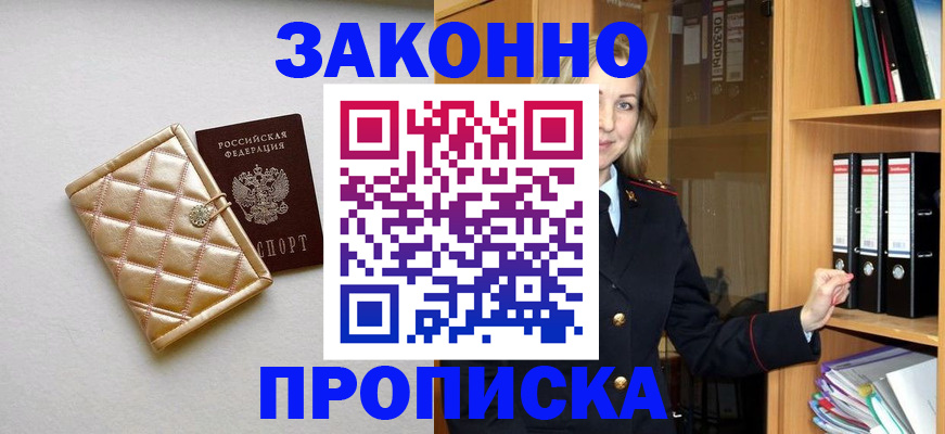 прописка для школы в Кунгуре